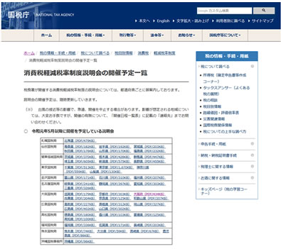 国税庁HP