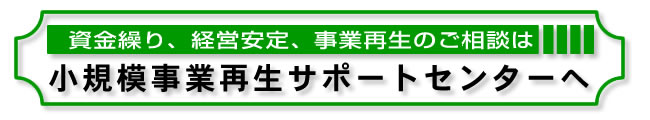 ���K�͎��ƍĐ��T�|�[�g�Z���^�[