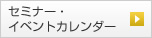 �C�x���g�E�J�����_�[