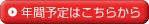 �N�ԗ\��͂����炩��