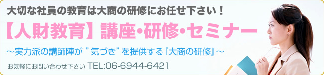 ��؂ȎЈ��̋���͑古�̌��C�ɂ��C���������I�y�l������z�u���E���C�E�Z�~�i�[�@�`���͔h�̍u�t�w���h�C�Â��h��񋟂���w�古�̌��C�x�@���C�y�ɂ��₢���킹�������@TEL:06-6944-6421