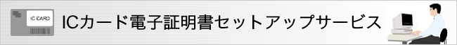 �h�b�J�[�h�d�q�ؖ����Z�b�g�A�b�v�T�[�r�X