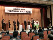2011年12月会員交流大会で活力グランプリの表彰状を授与CIMG0733.JPG