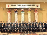 2013年６月11日日韓商工会議所首脳会議DSCF4251（全体写真）.JPG