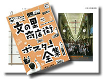 『商店街・賑わい読本』第7号