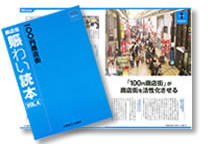 『商店街・賑わい読本』第4号