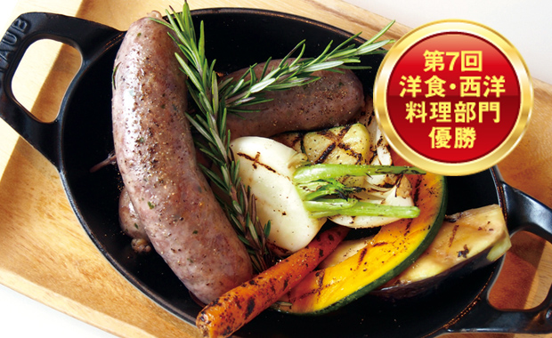 第7回 洋食・西洋 料理部門 優勝 大阪産鴨のソーセージと大阪野菜のグリル
