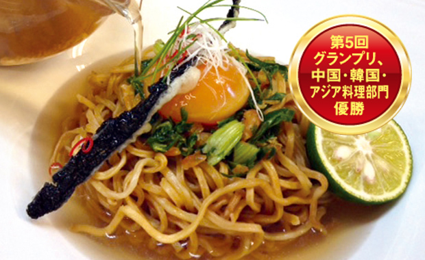 第5回 グランプリ、中国・韓国・アジア料理部門優勝 大阪ヌードル ～北前船のスープを注いで～