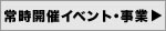 �펞�J�ÃC�x���g�E����