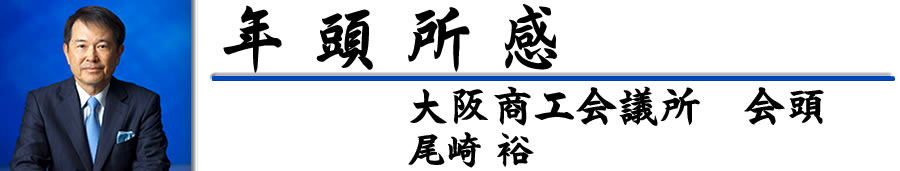 年頭所感（２０２０年）