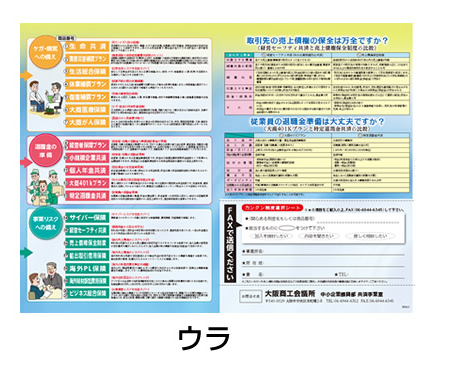 共済・保険・企業年金制度カンタン制度選択シート