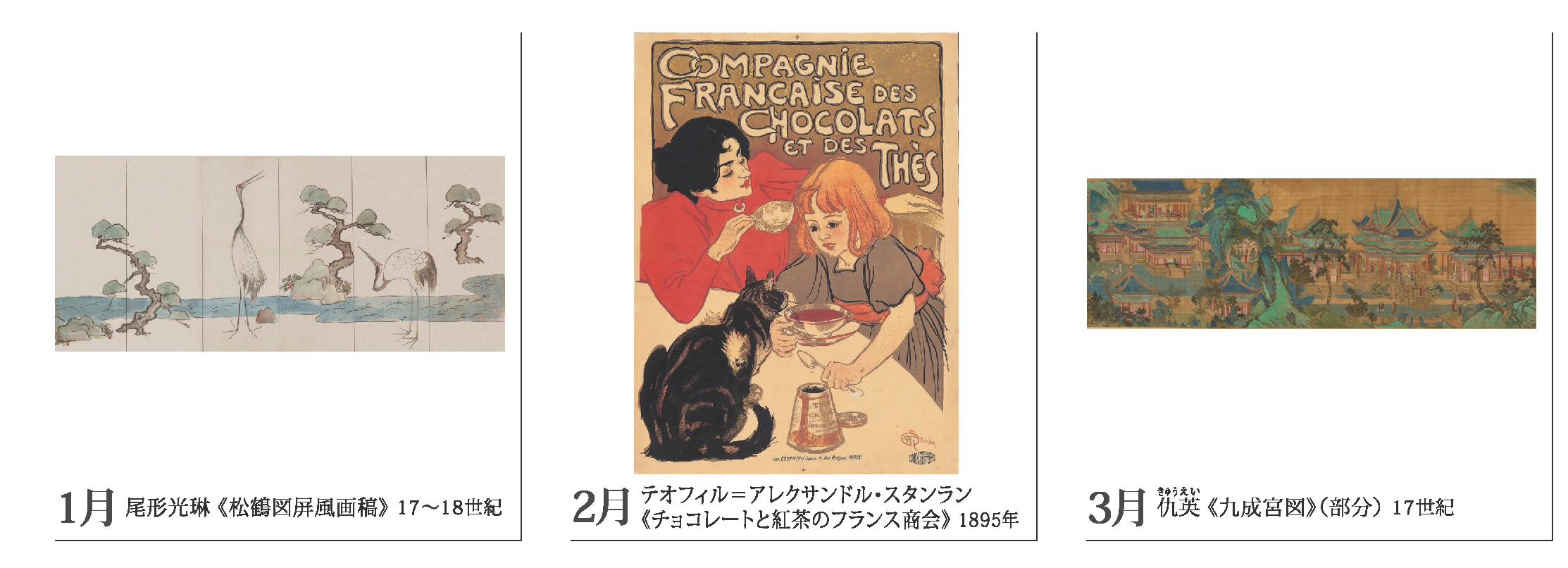 チェンバーカレンダー