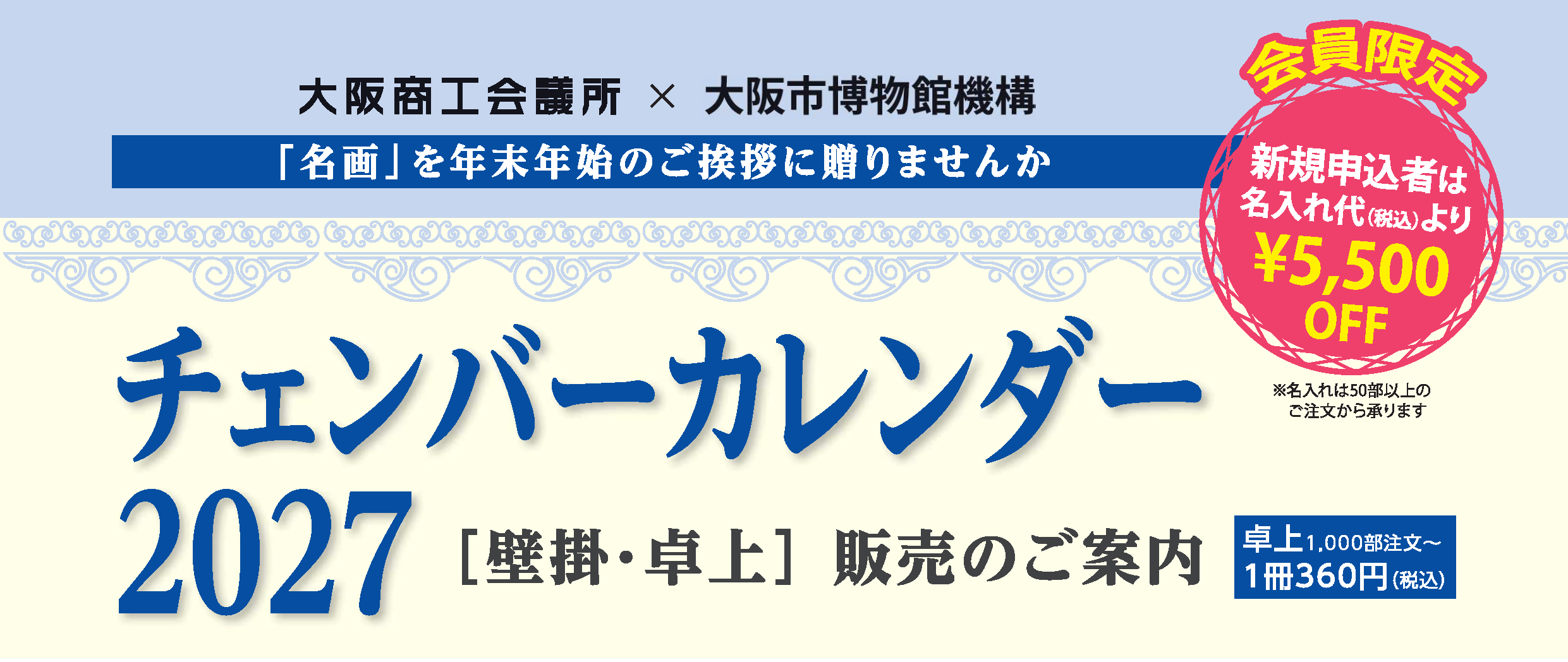 チェンバーカレンダー
