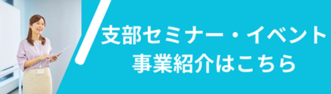 支部