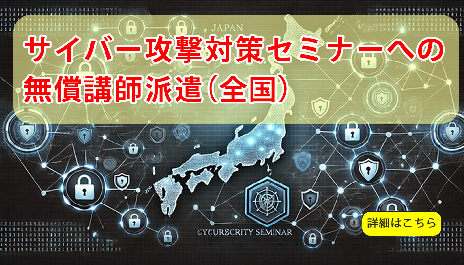 サイバー攻撃対策支援サービス（2019年度版）