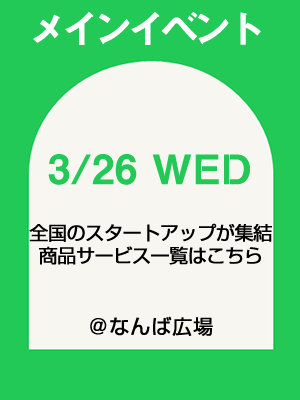 メインイベント