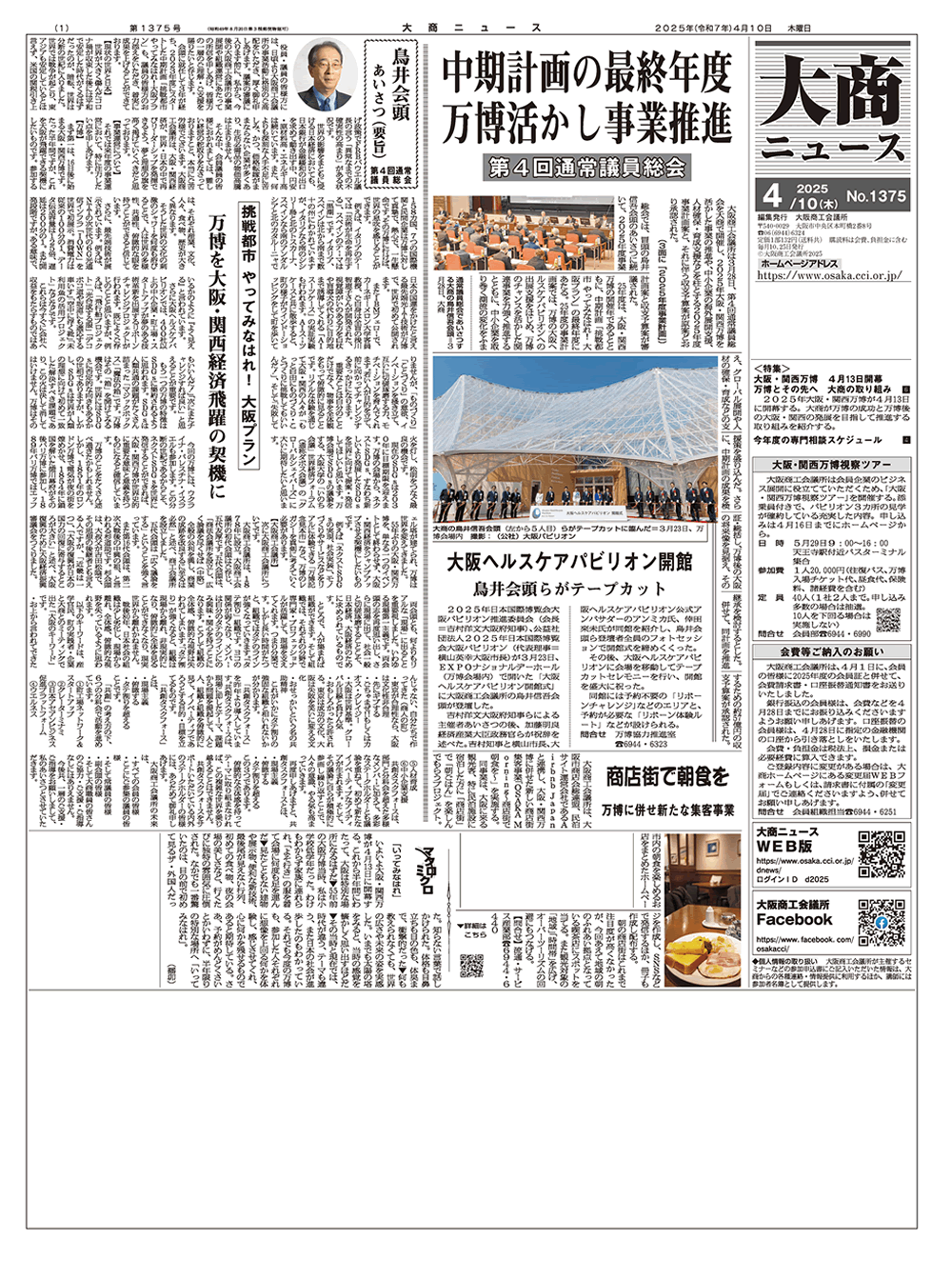 2025年4月10日号