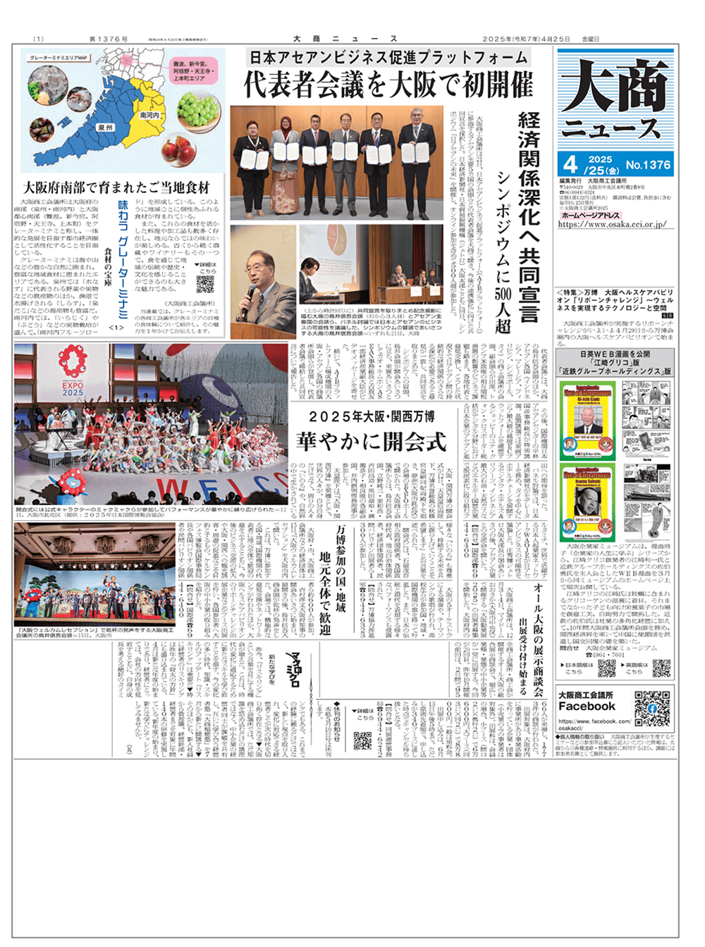 2025年4月25日号