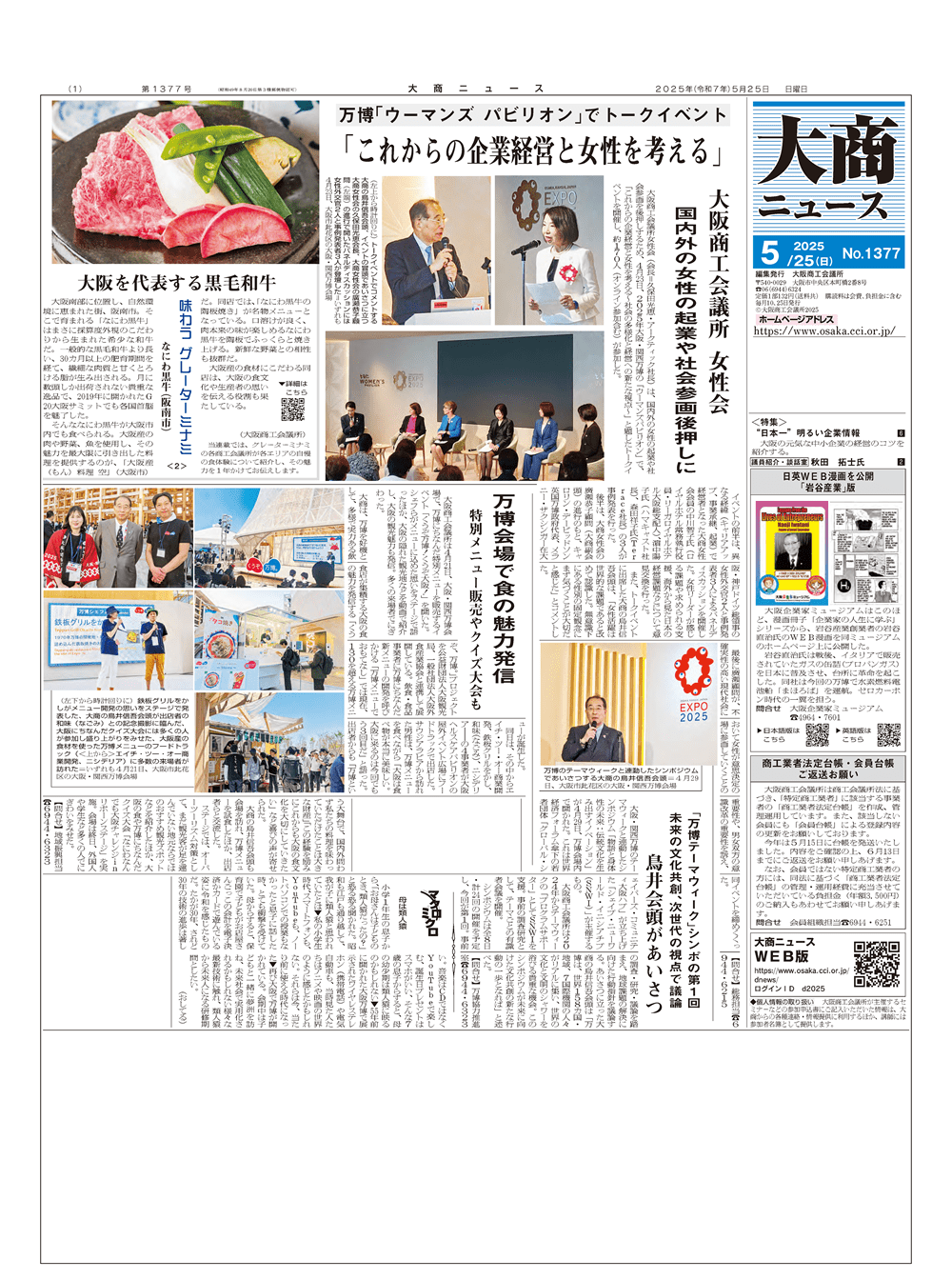 2025年5月25日号