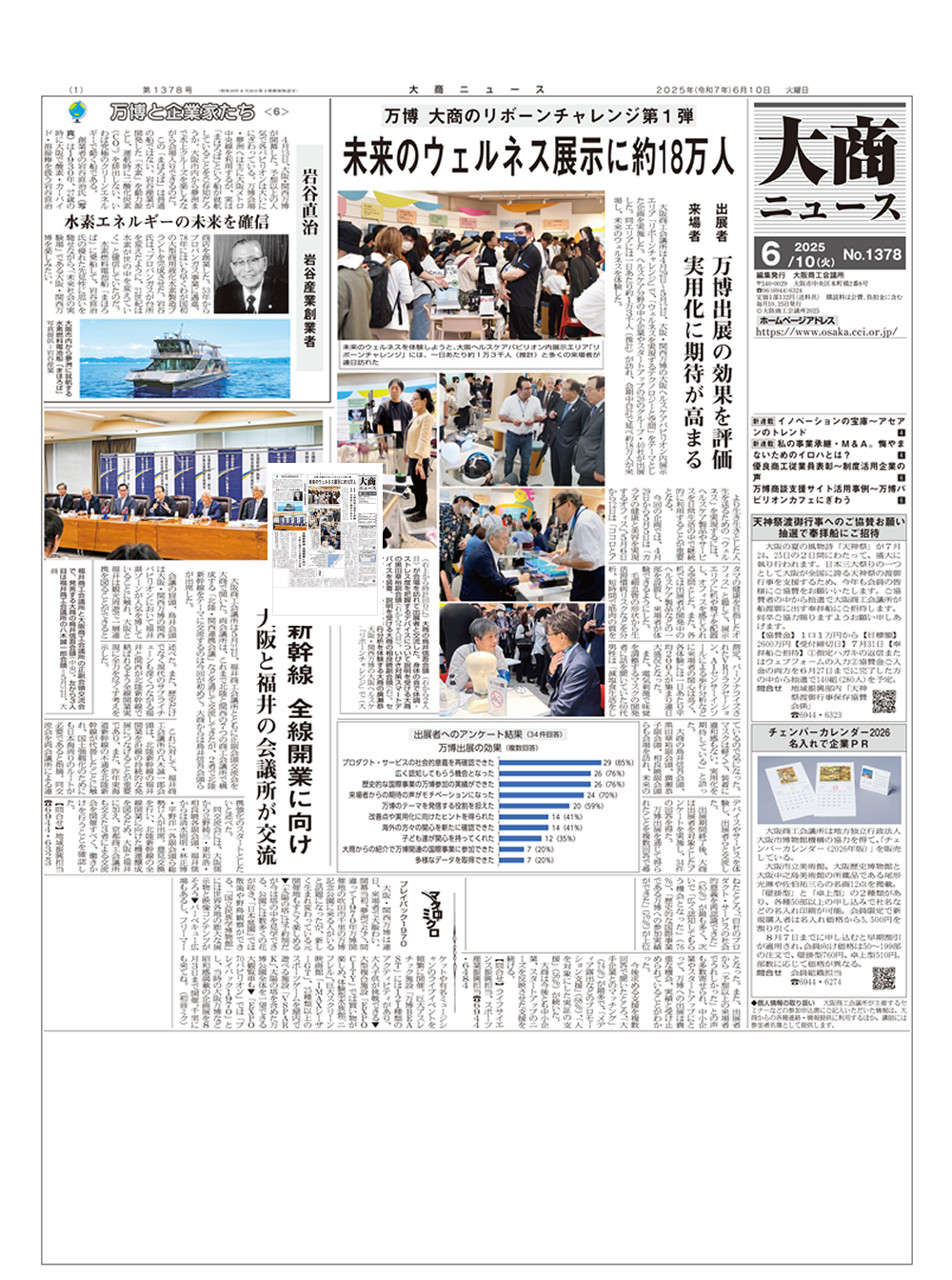 2025年6月10日号