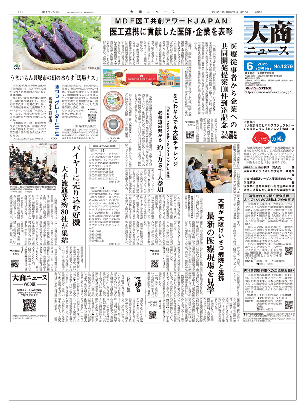 2025年6月25日号