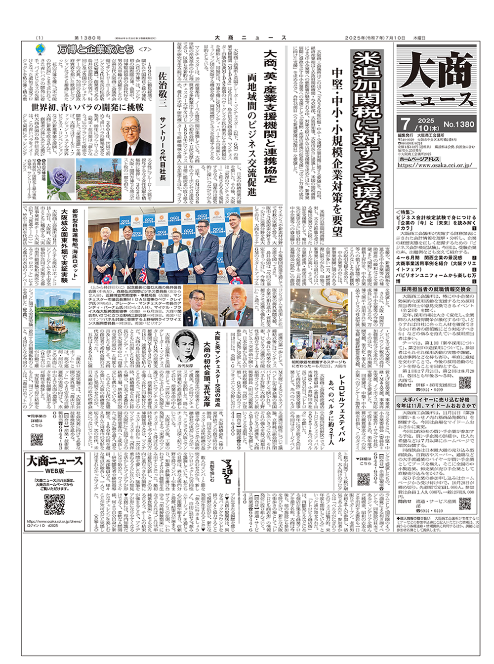 2025年7月10日号