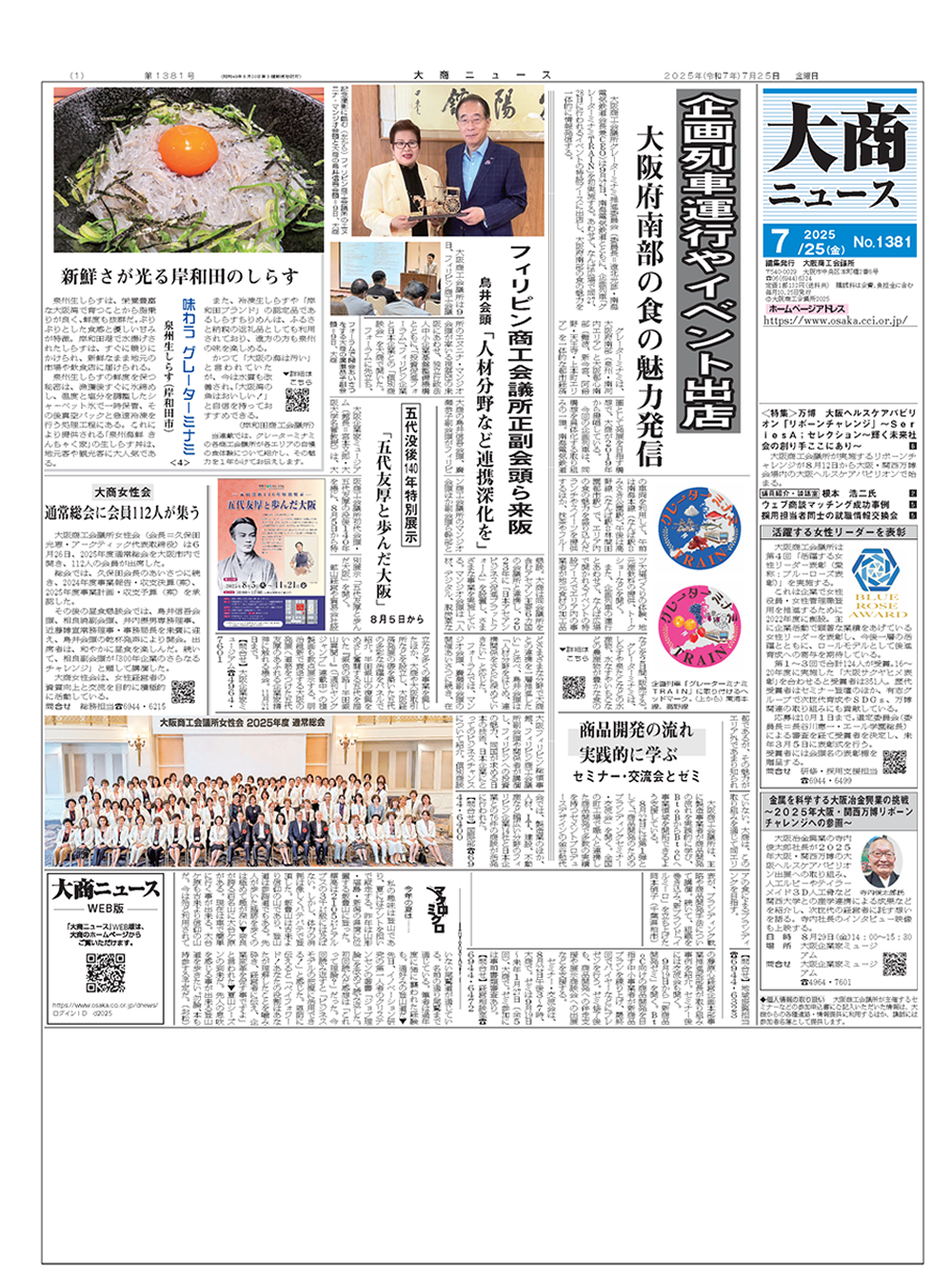 2025年7月25日号