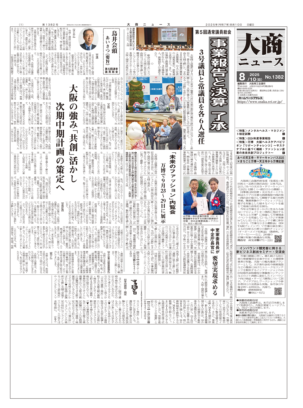 2025年8月10日号