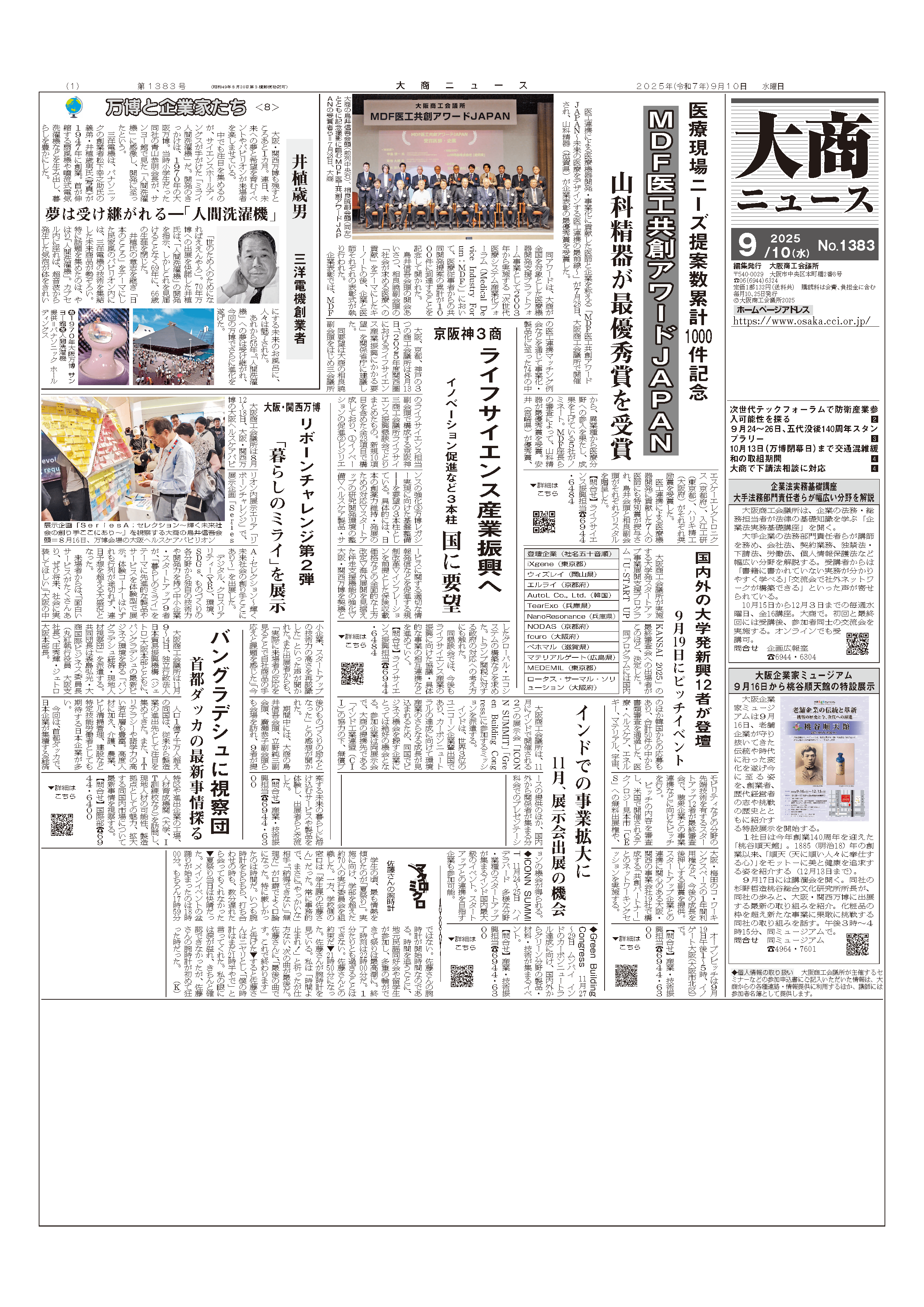 2025年9月10日号