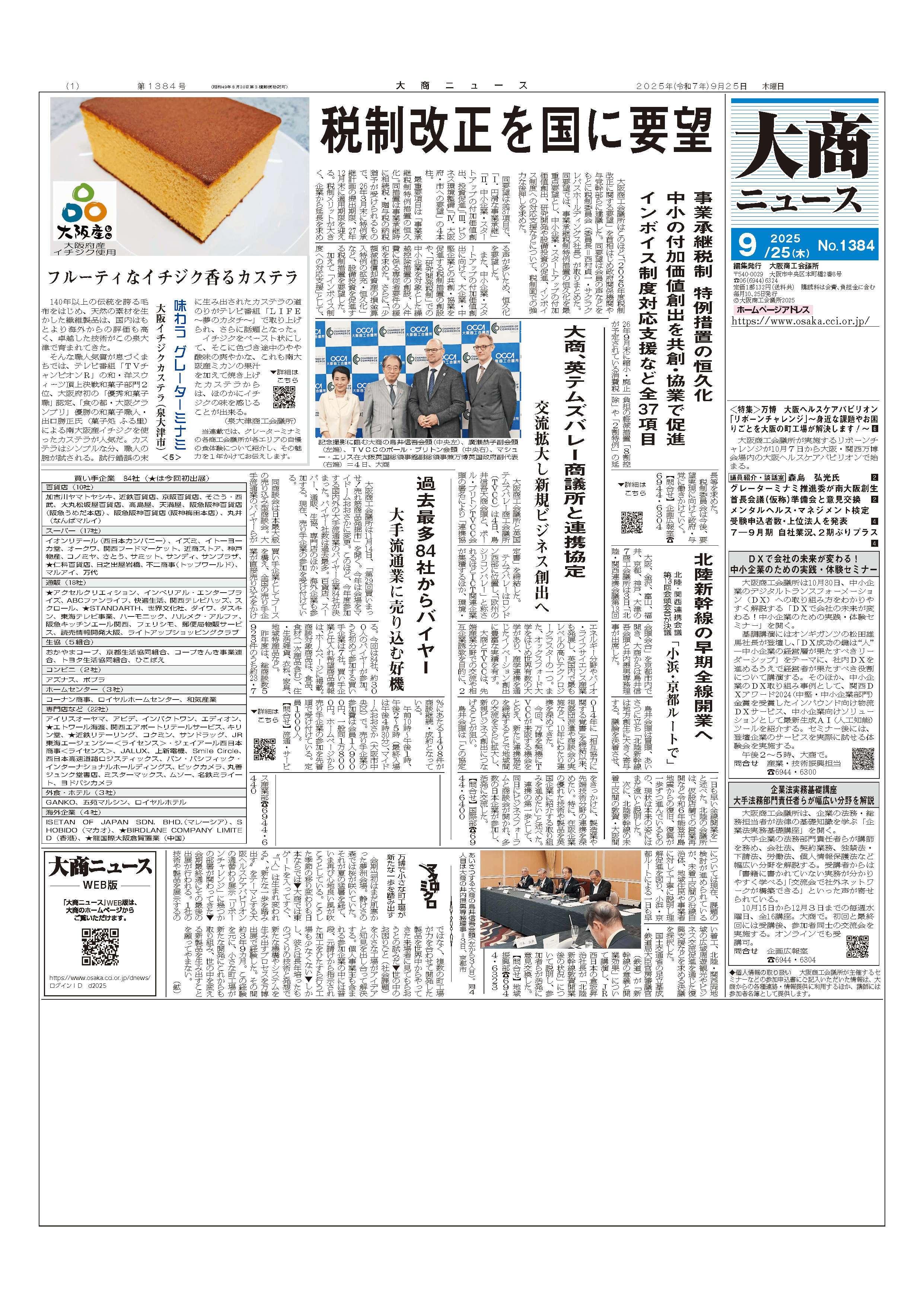 2025年9月25日号