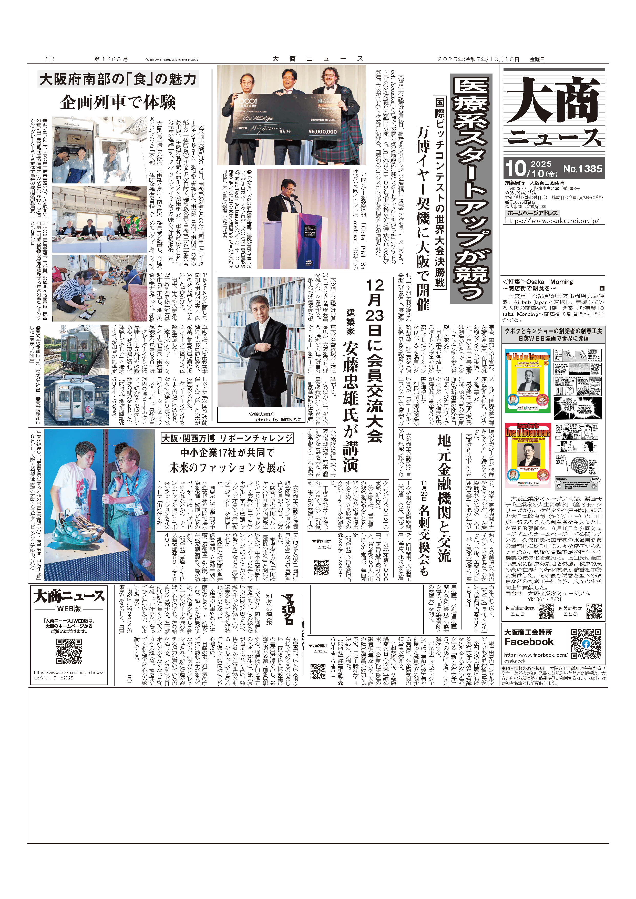 2025年10月10日号