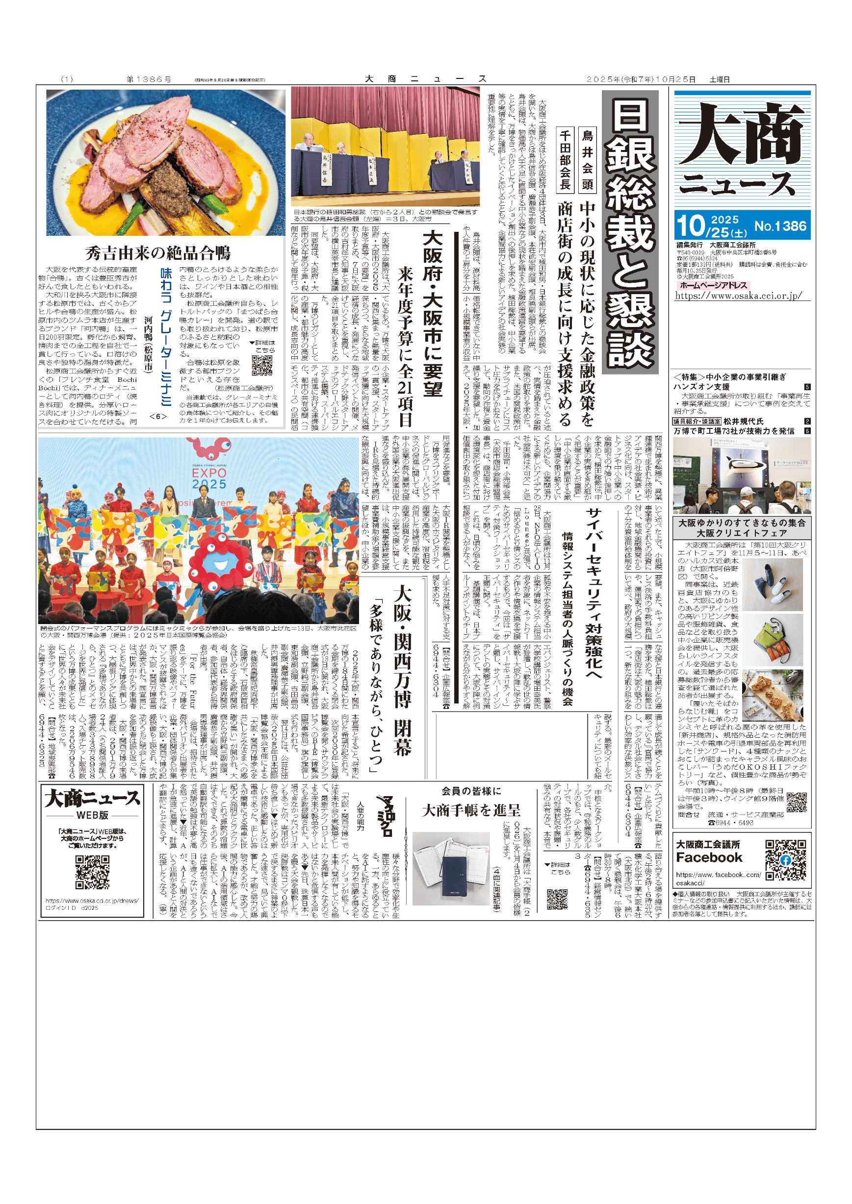 2025年10月25日号