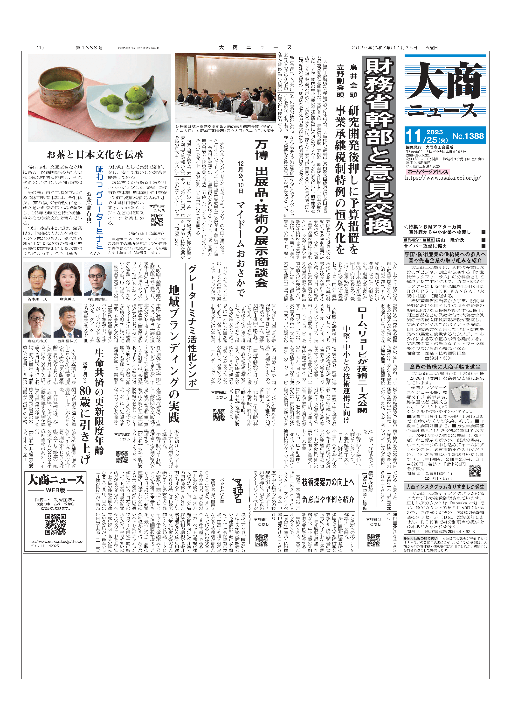 2025年11月25日号