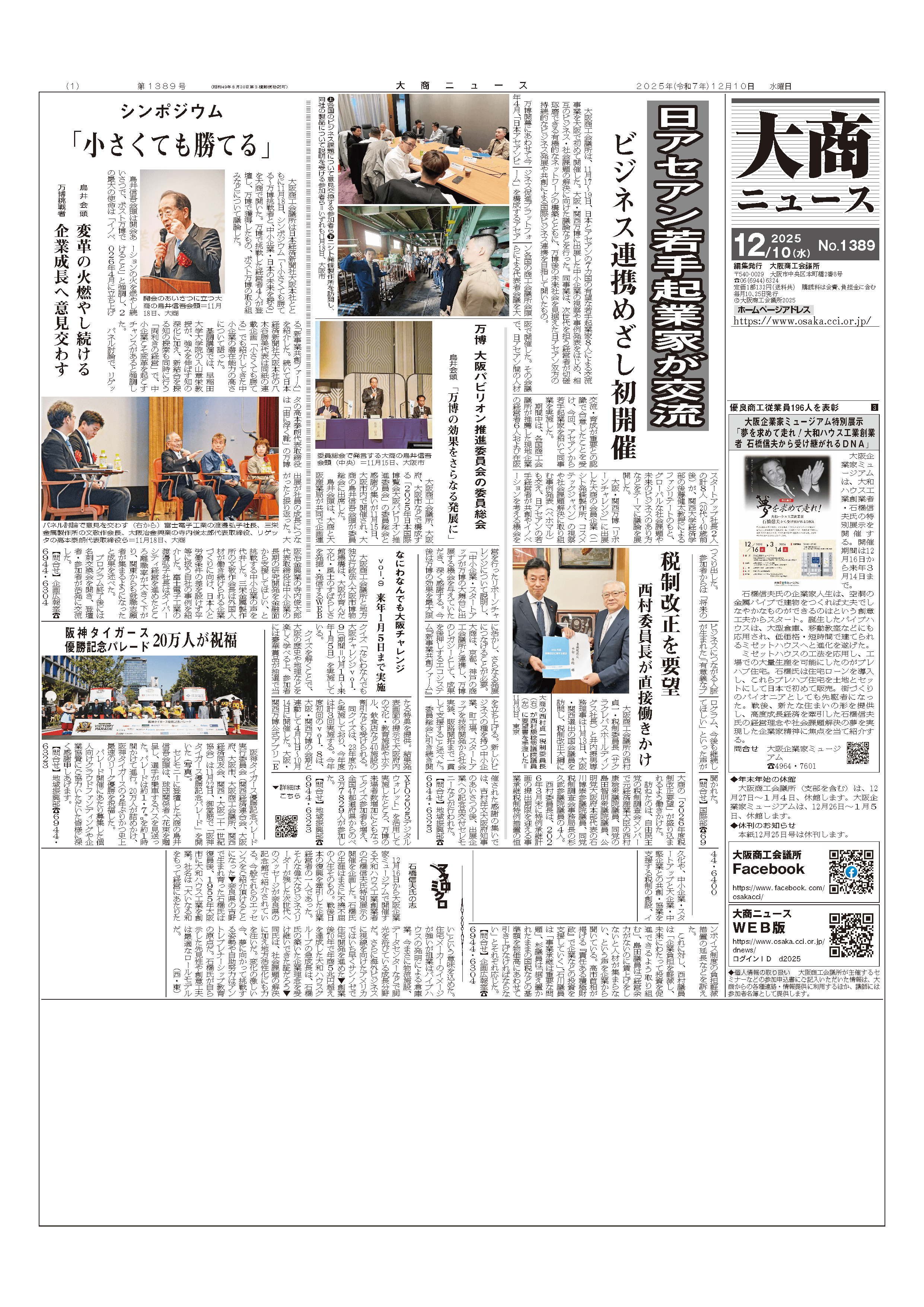 2025年12月10日号