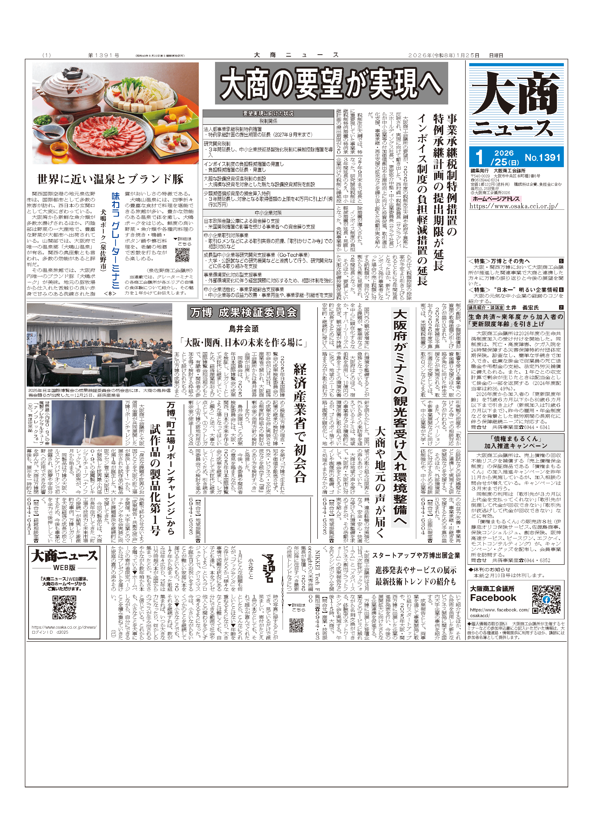 2026年01月25日号