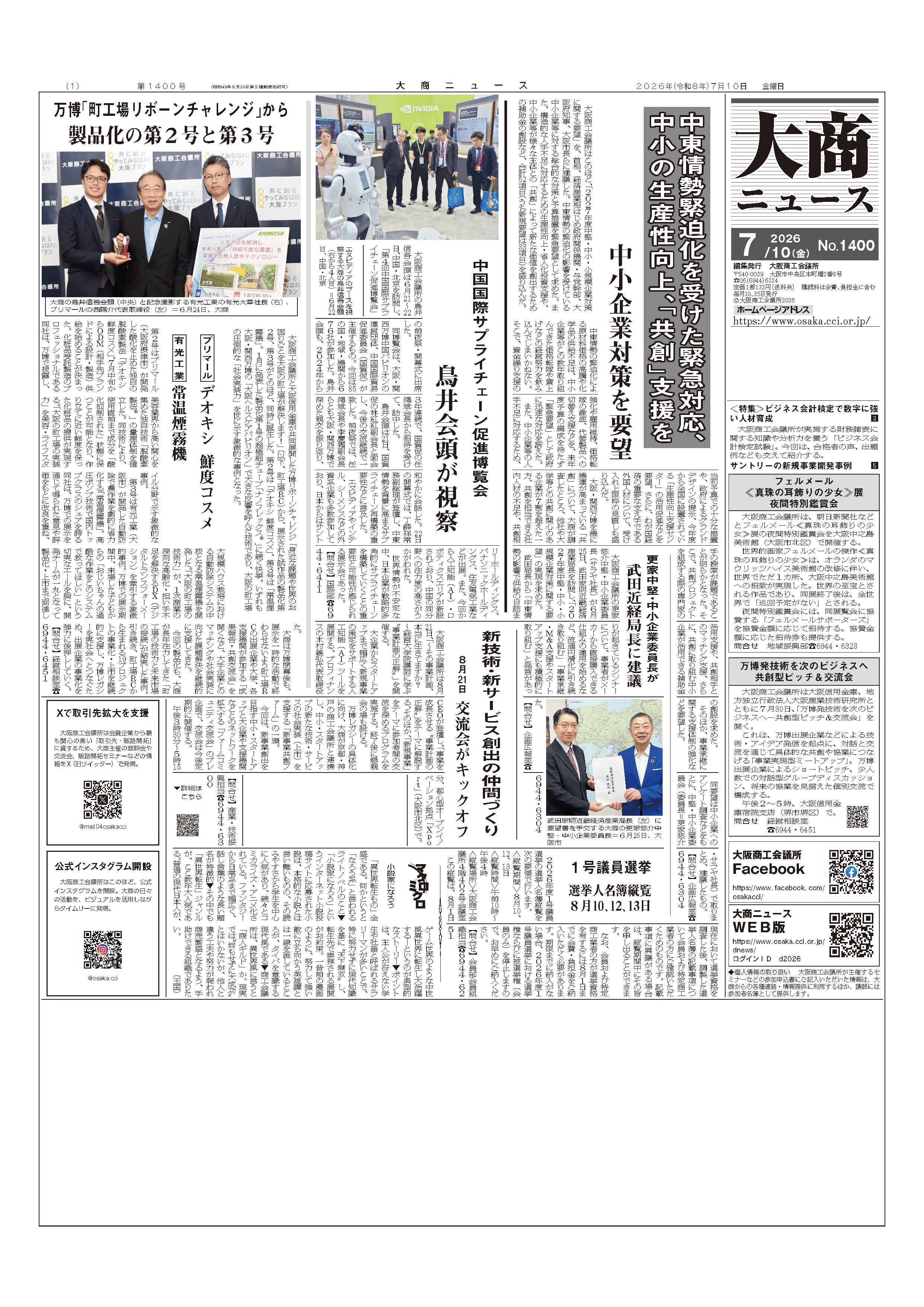 2026年07月10日号
