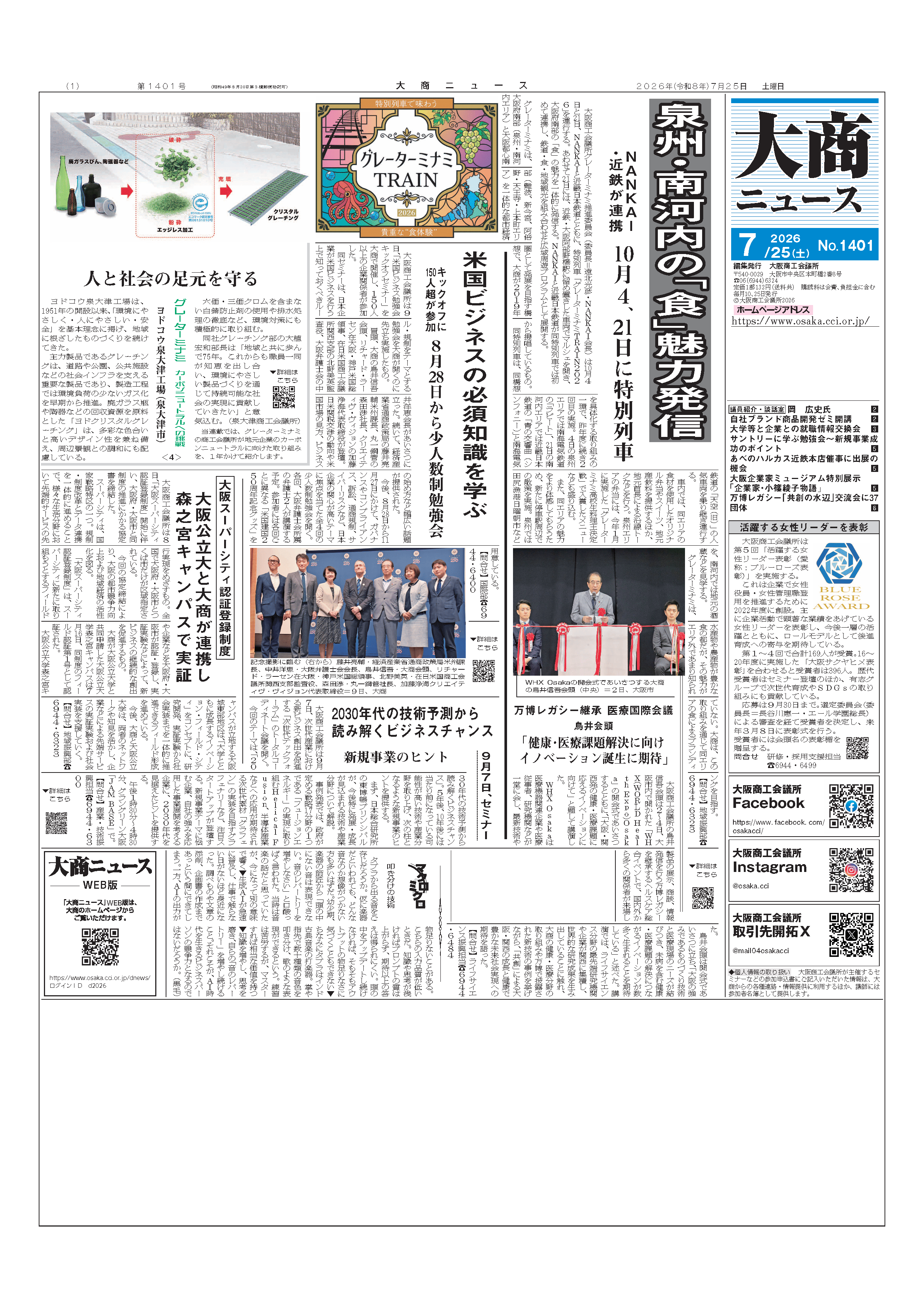 2026年07月25日号