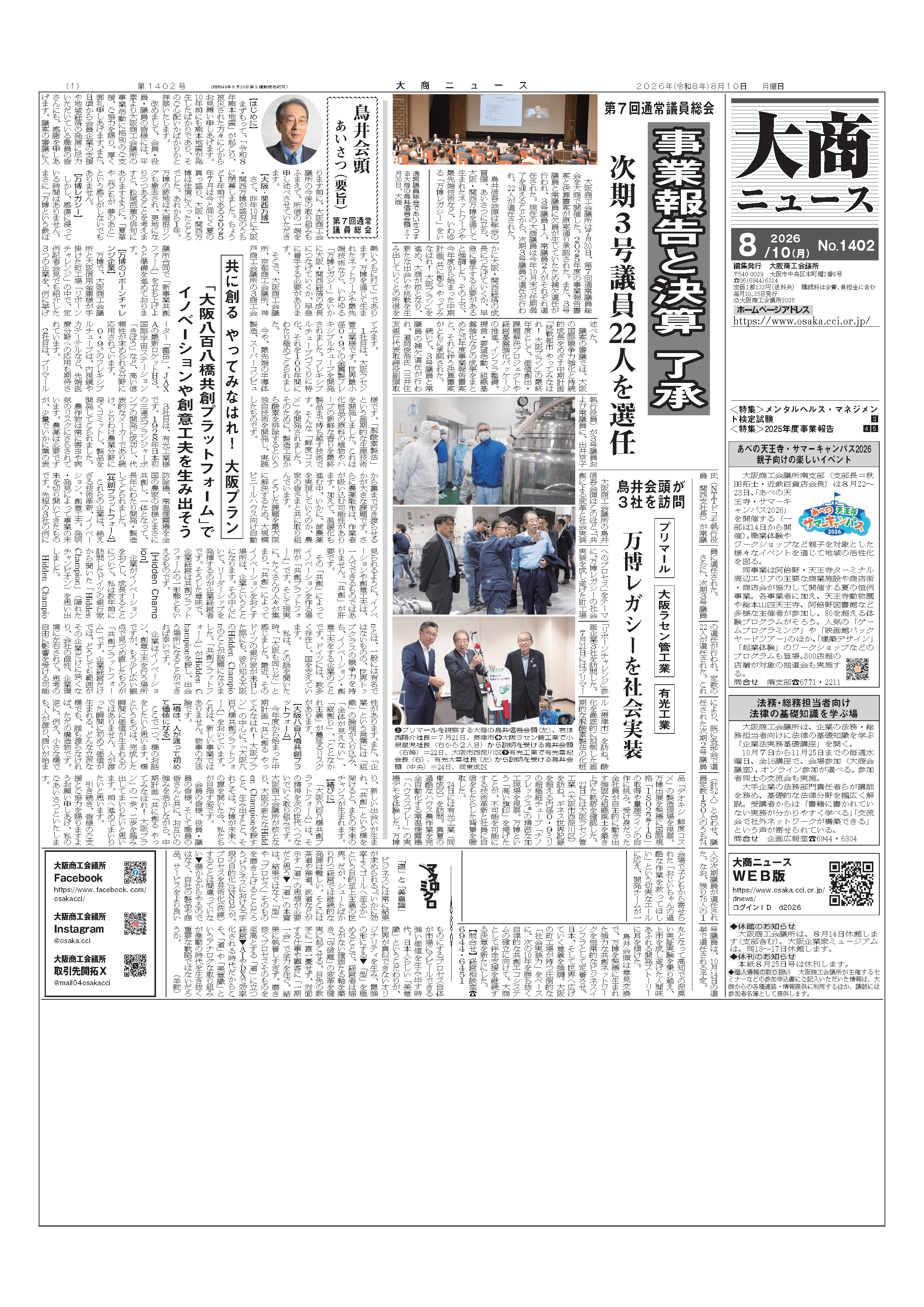 2026年08月10日号