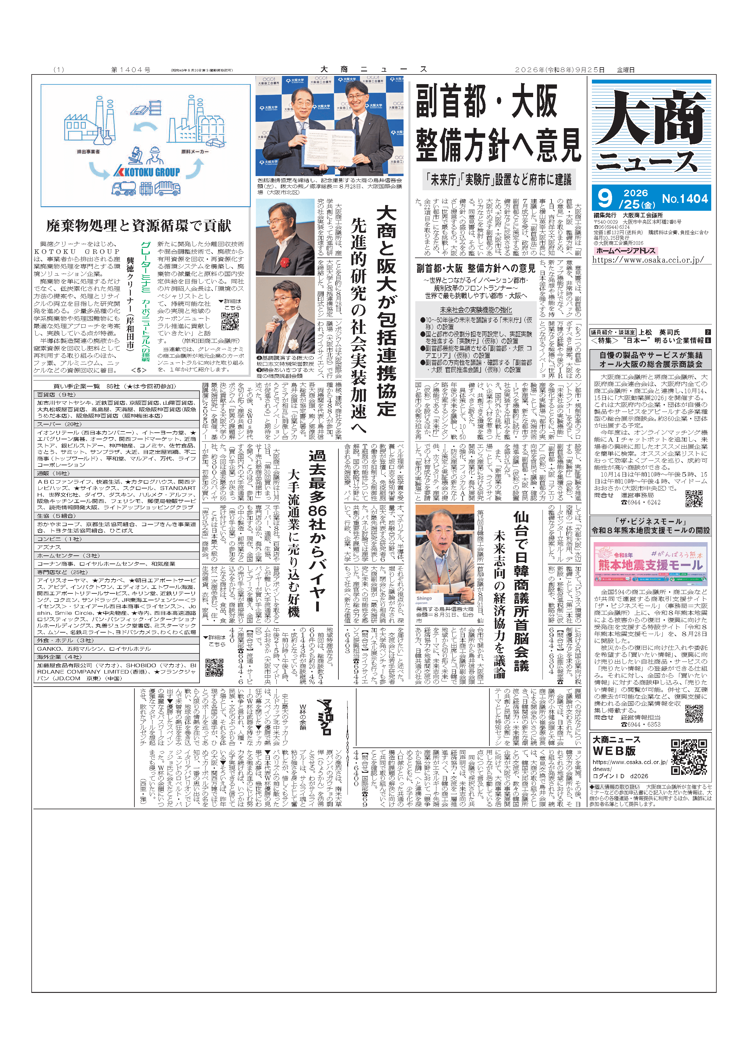2026年09月25日号