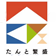 千客万来