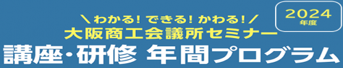 新入社員研修プログラム