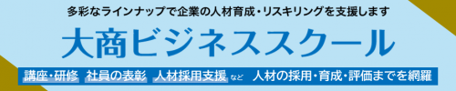 大商HPセミナー・イベントバナー