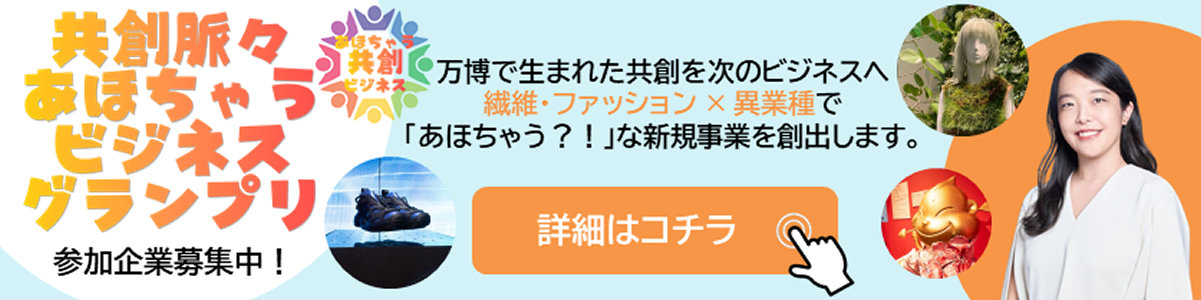 あほちゃうビジネスグランプリ