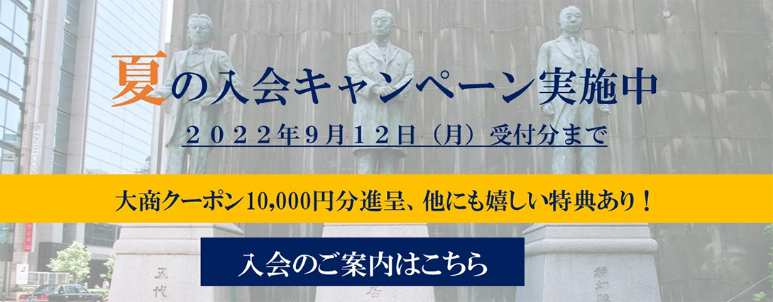 商業会議所