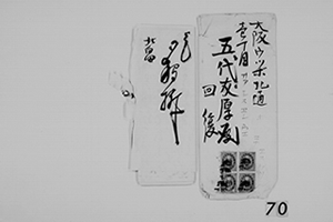 五代友厚宛　北畠治房書翰　明治11年７月22日