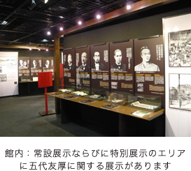 五代友厚展示