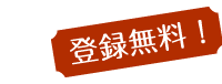 登録フォーム