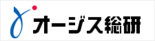 オージス総研