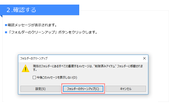 2確認する