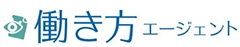 働き方エージェント